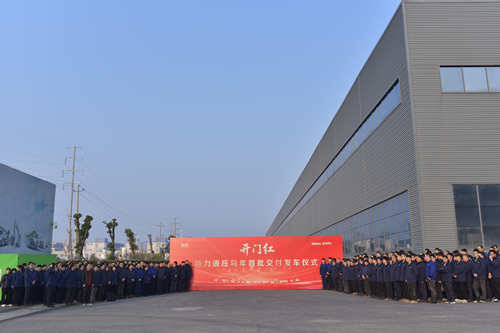 擂響“開(kāi)門(mén)紅”戰(zhàn)鼓--特力液壓2026年發(fā)車(chē)儀式吹響出征號(hào)角
